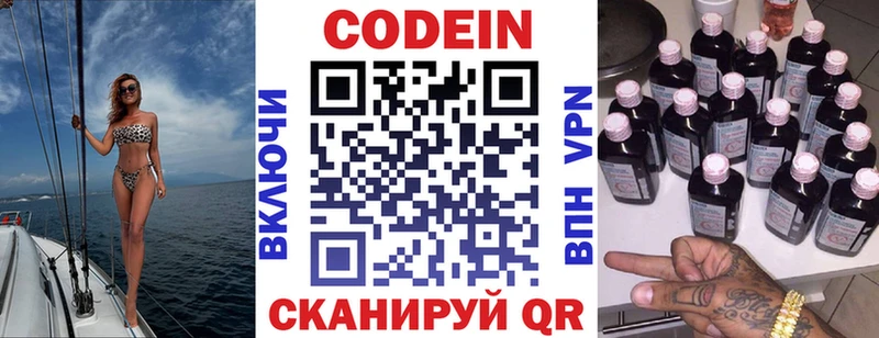 Кодеин Purple Drank Сычёвка